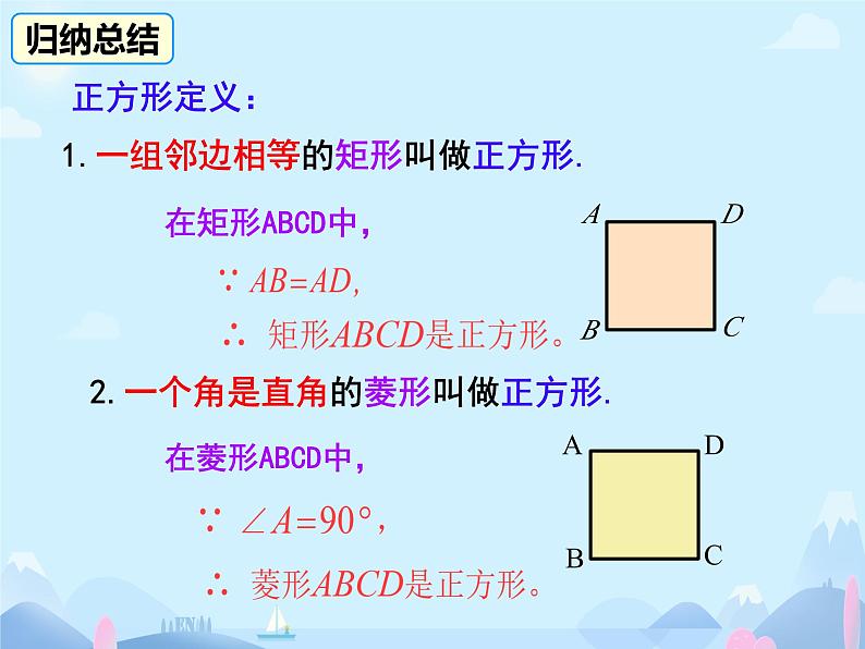 18.2.3.1 正方形的性质 课件 初中数学人教版八年级下册第6页