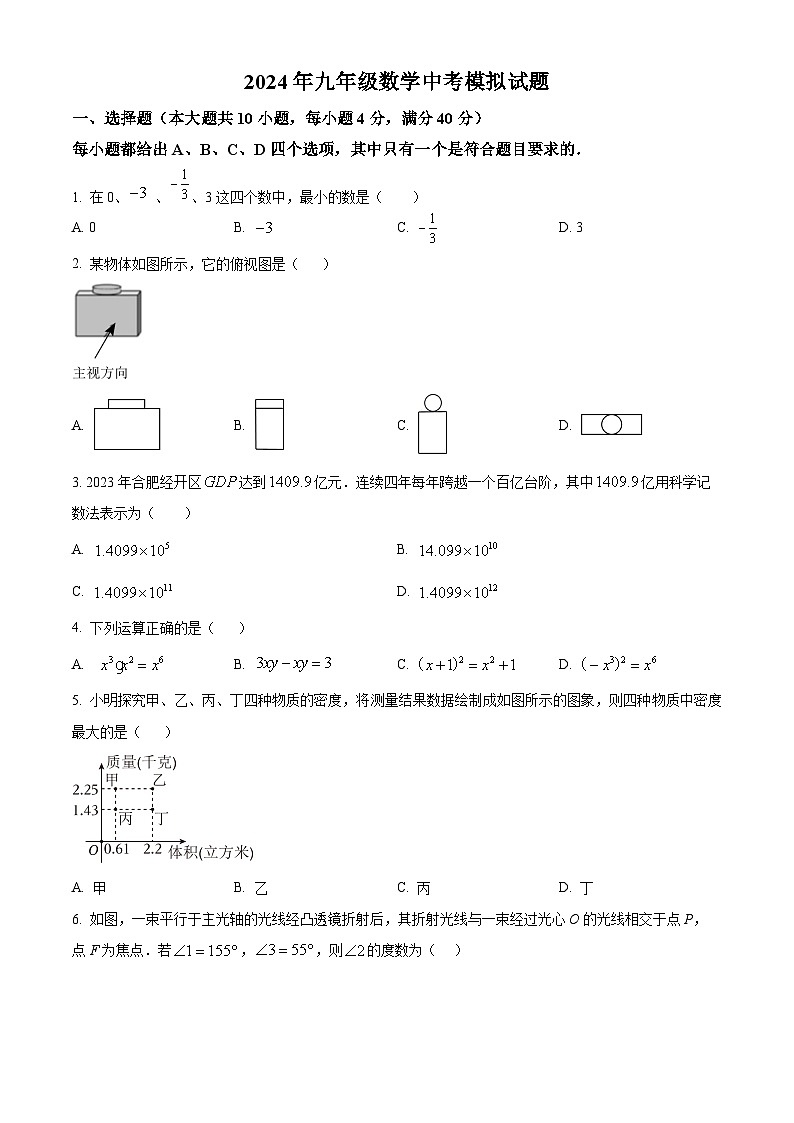 2024年安徽省合肥市蜀山区九年级中考+数学模拟试题+01