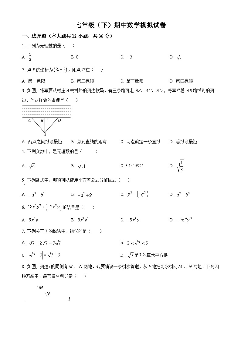广西南宁市横州市2023-2024学年七年级下学期期中数学模拟试题+01