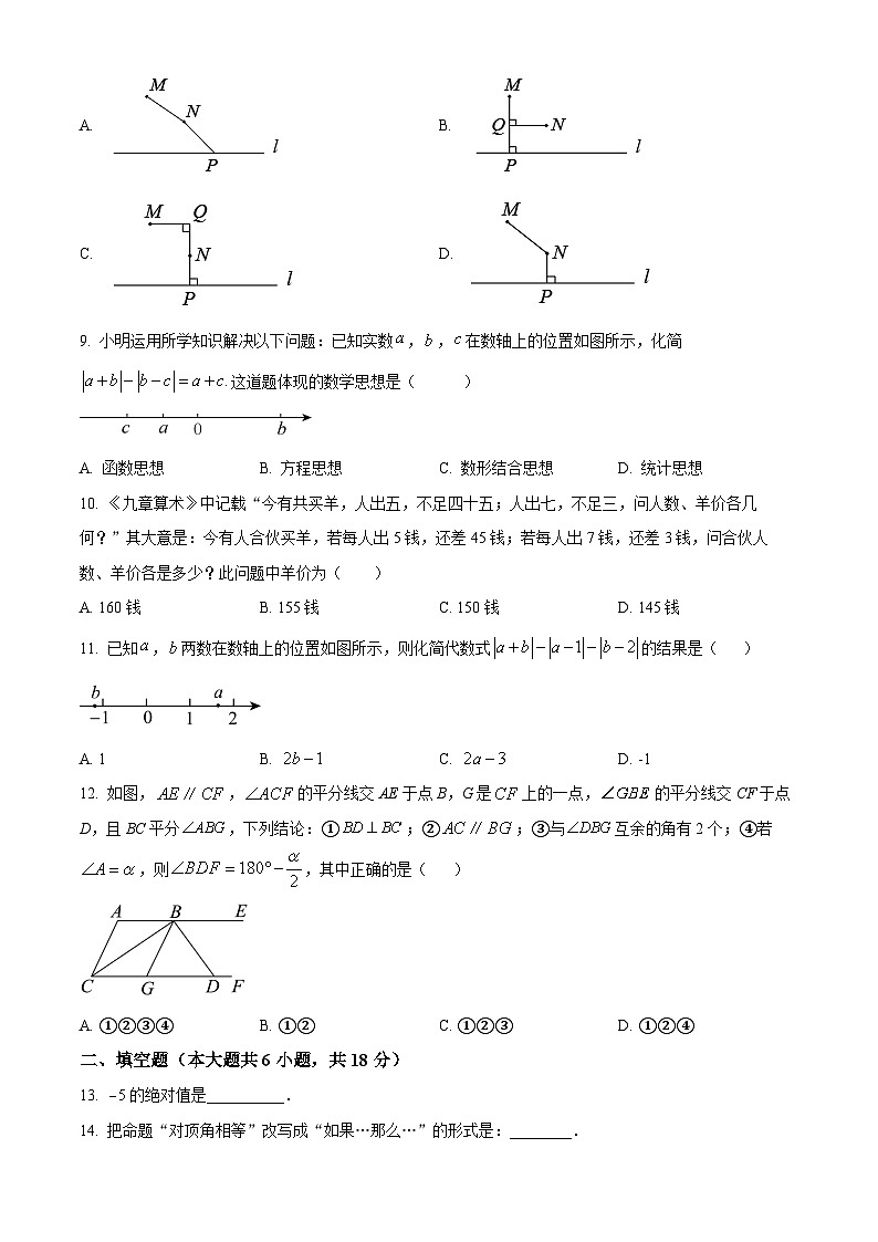 广西南宁市横州市2023-2024学年七年级下学期期中数学模拟试题+02