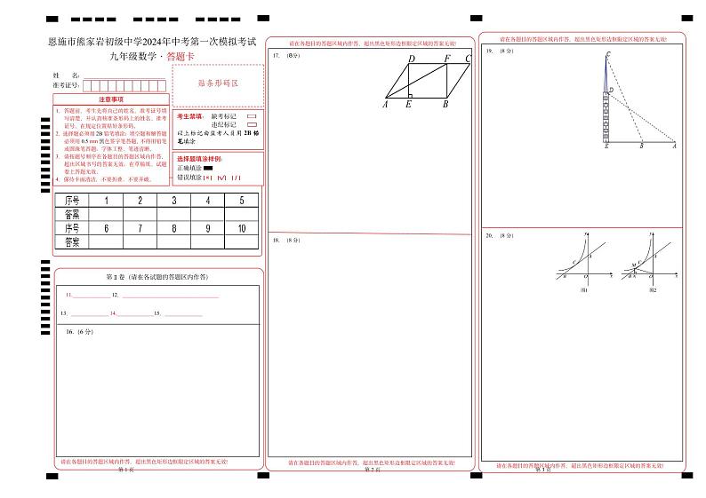 2024年湖北省恩施市熊家岩初级中学中考第一次模拟考试数学试卷01