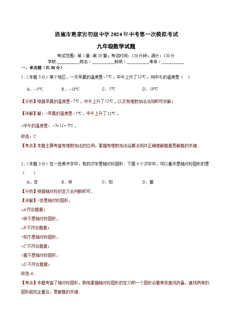 2024年湖北省恩施市熊家岩初级中学中考第一次模拟考试数学试卷01