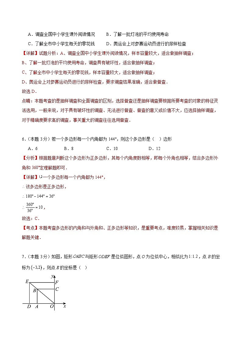 2024年湖北省恩施市熊家岩初级中学中考第一次模拟考试数学试卷03