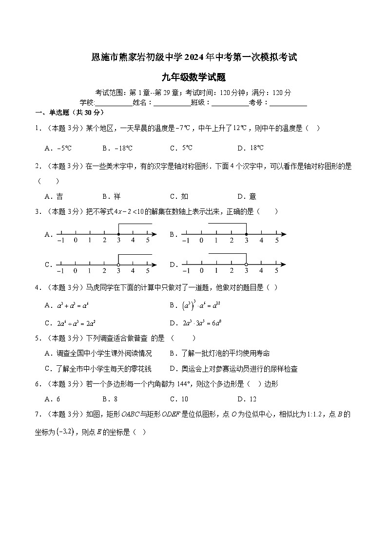 2024年湖北省恩施市熊家岩初级中学中考第一次模拟考试数学试卷01