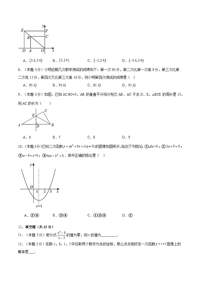 2024年湖北省恩施市熊家岩初级中学中考第一次模拟考试数学试卷02