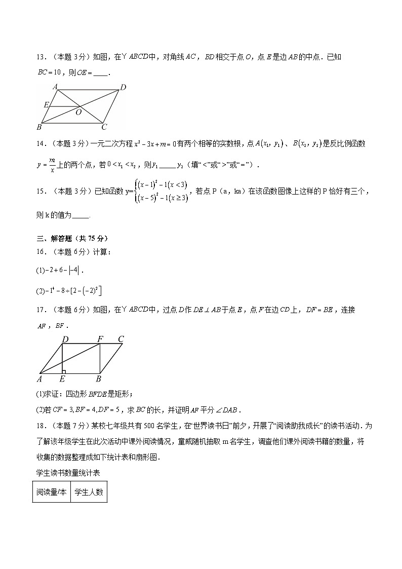 2024年湖北省恩施市熊家岩初级中学中考第一次模拟考试数学试卷03