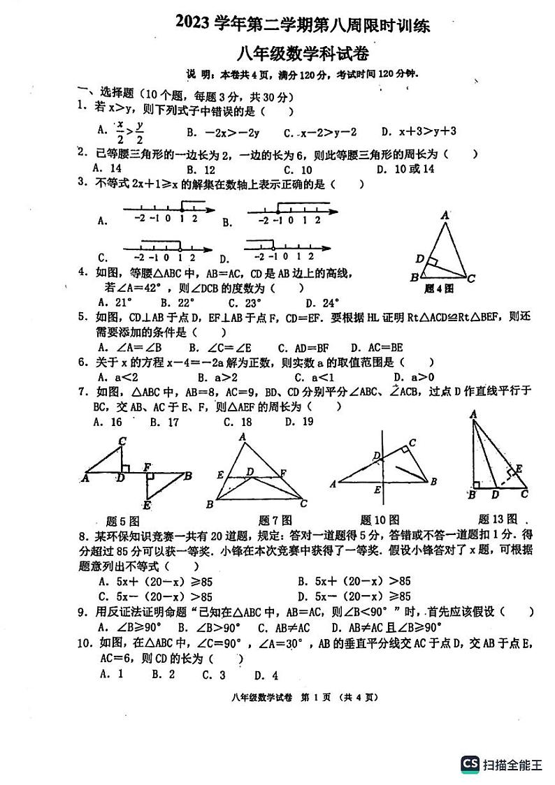 广东省佛山市顺德区2023-2024学年八年级下学期4月期中数学试题01