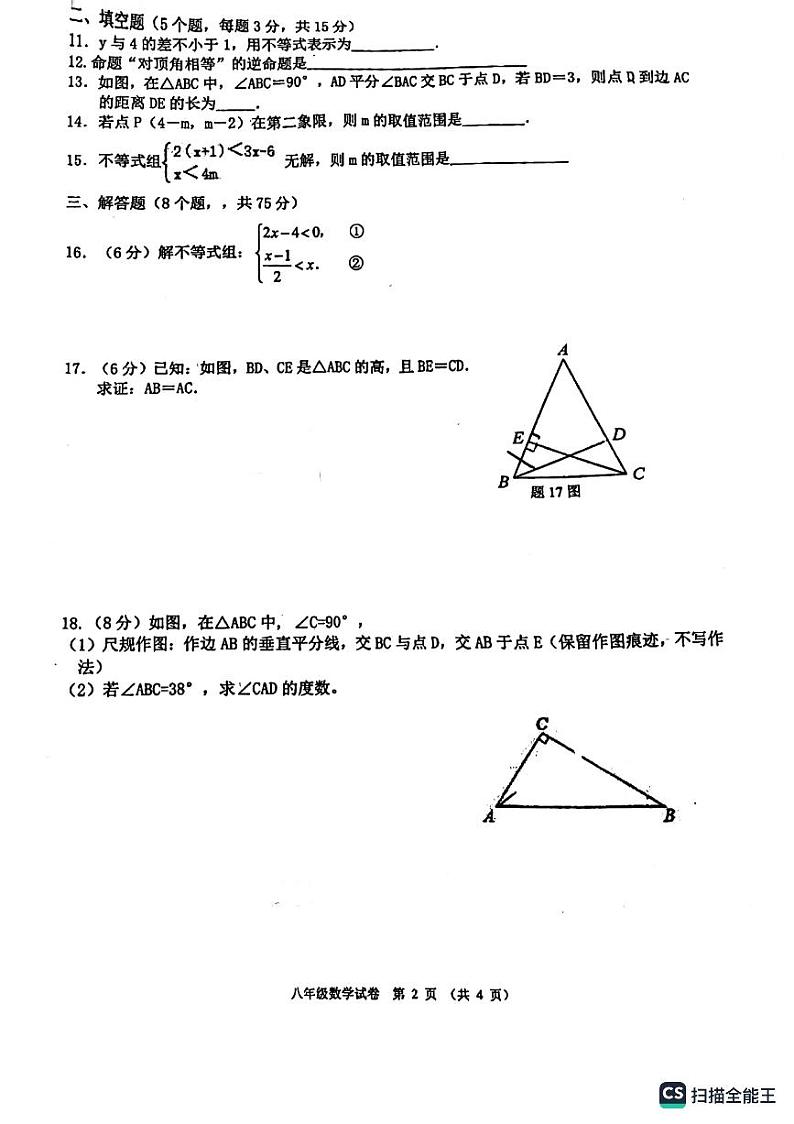 广东省佛山市顺德区2023-2024学年八年级下学期4月期中数学试题02