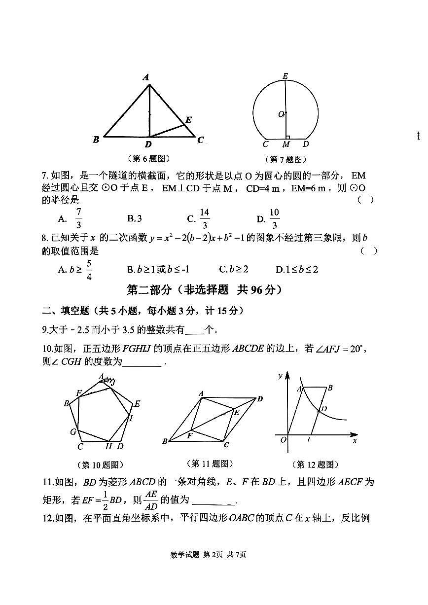 2024年陕西省宝鸡市渭滨区、金台区初级中学九年级联考二模数学试题第2页