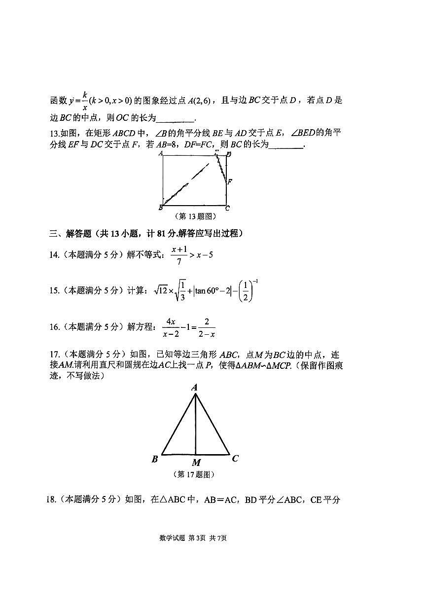 2024年陕西省宝鸡市渭滨区、金台区初级中学九年级联考二模数学试题第3页