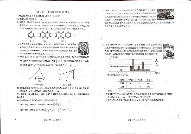 2024年山西省中考数学适应性试题（一）第2页