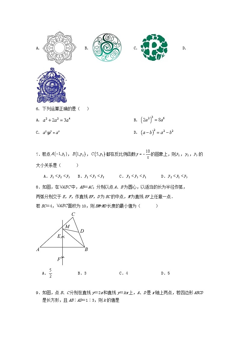2024年山东省济南市中考数学模拟预测定心卷（三）02