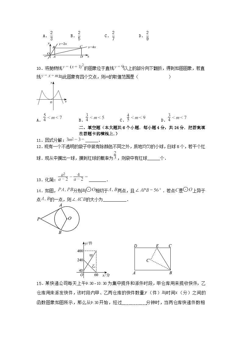 2024年山东省济南市中考数学模拟预测定心卷（三）03