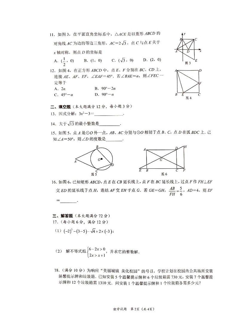 2024年海南省文昌市八校联考中考模拟考试数学试题第2页