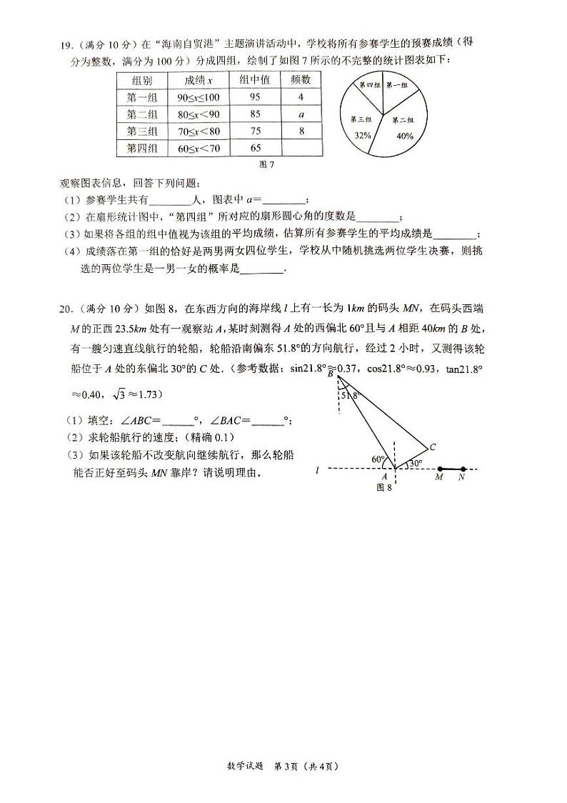 2024年海南省文昌市八校联考中考模拟考试数学试题第3页
