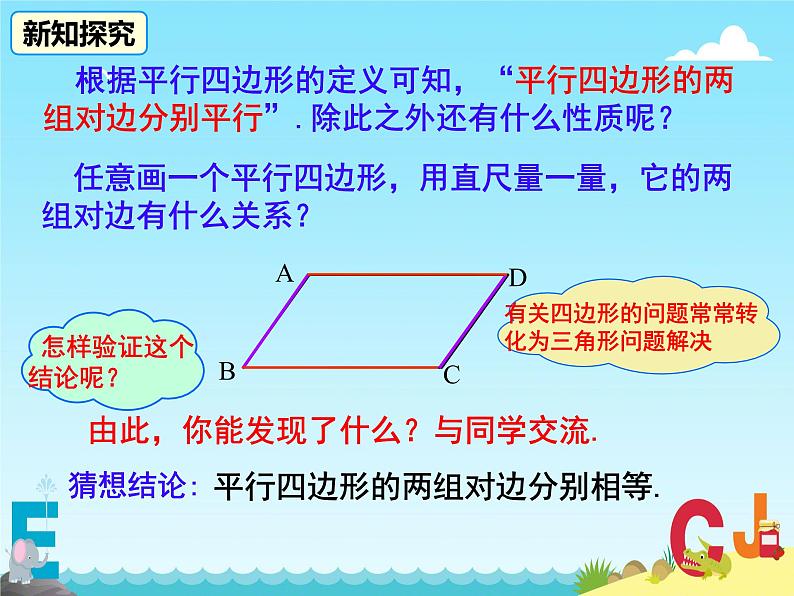 18.1.1 平行四边形的性质 课件第5页