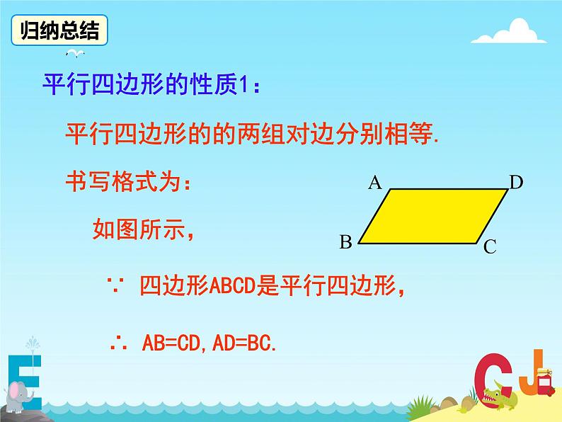 18.1.1 平行四边形的性质 课件第7页