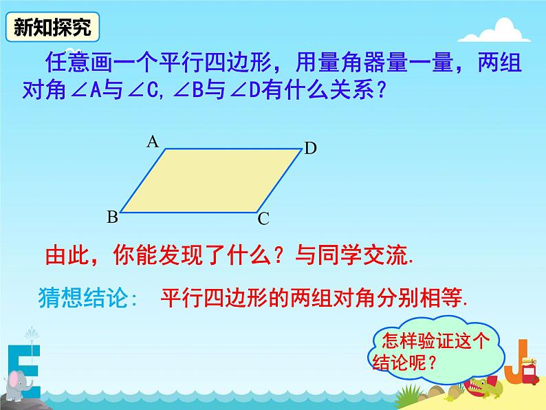 18.1.1 平行四边形的性质 课件第8页