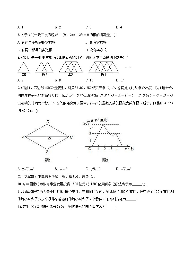 2024年新疆乌鲁木齐市第十六中学中考数学一模试卷第2页