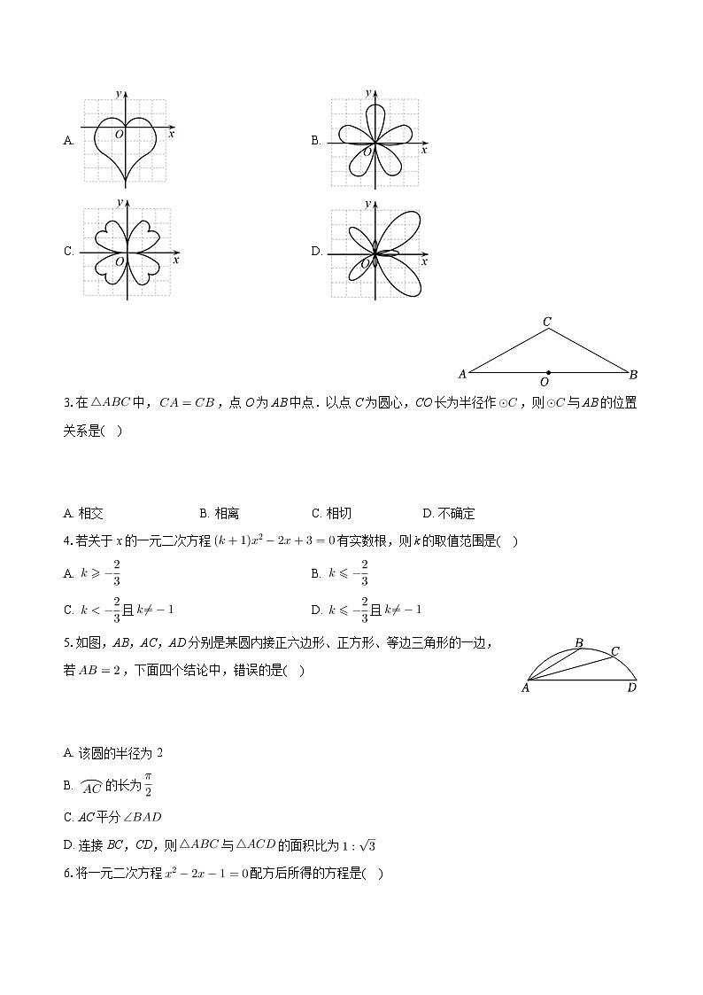 四川省绵阳市江油市八校联考2023-2024学年九年级下学期开学考试数学试卷02