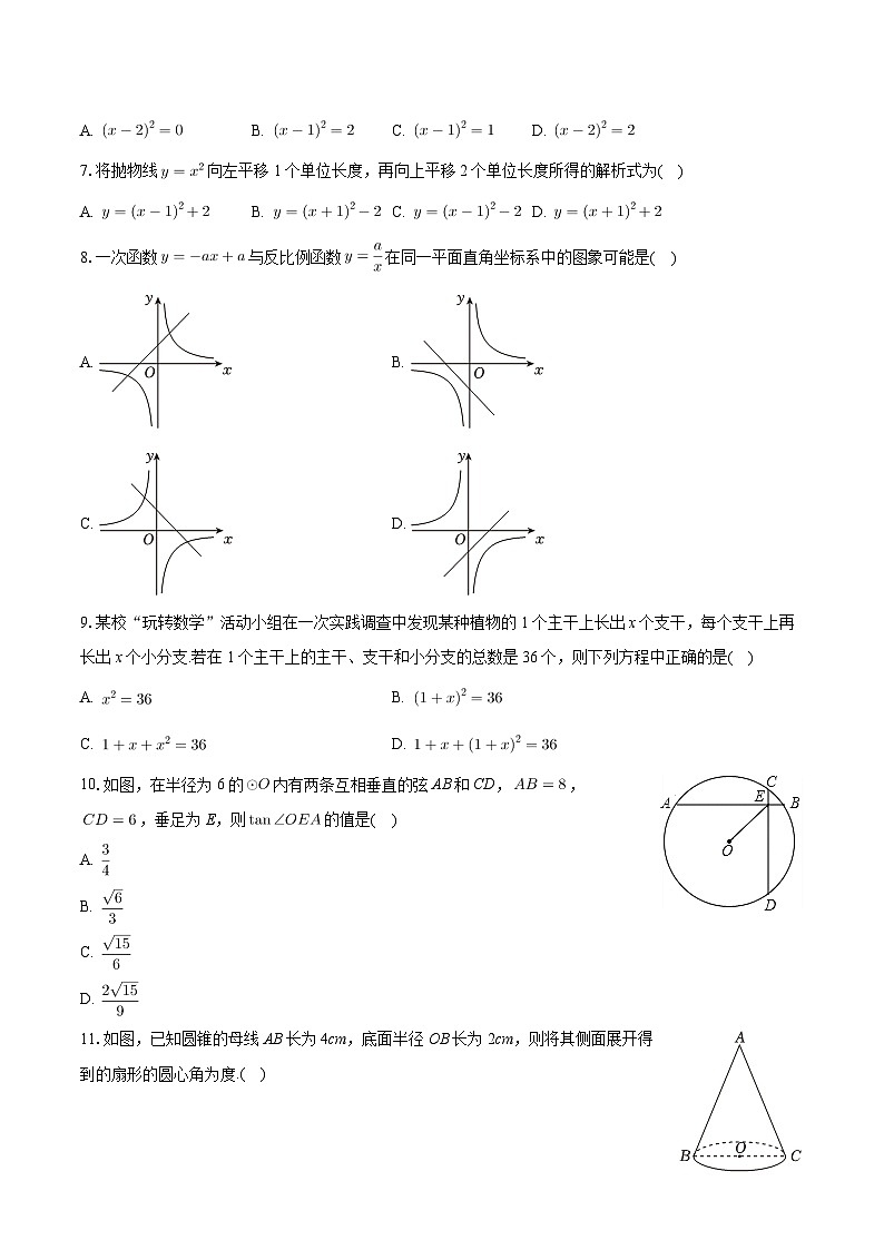四川省绵阳市江油市八校联考2023-2024学年九年级下学期开学考试数学试卷03