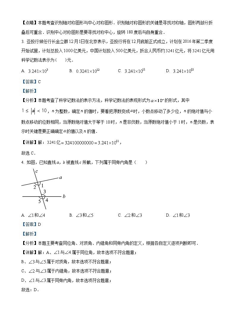 2024年广东省江门市第二中学中考一模数学试题（原卷版+解析版）02