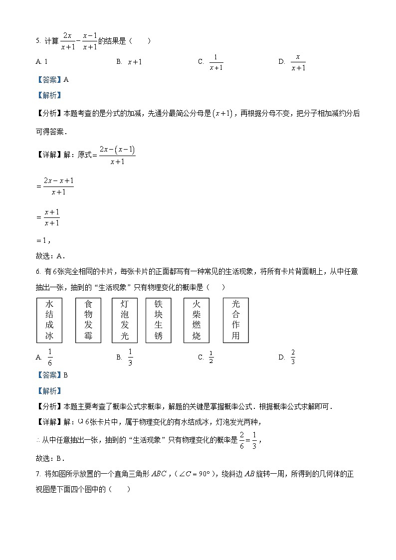 2024年广东省江门市第二中学中考一模数学试题（原卷版+解析版）03