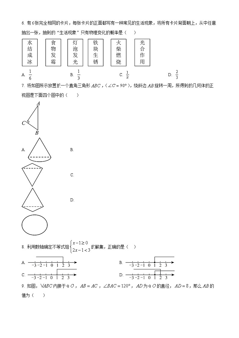 2024年广东省江门市第二中学中考一模数学试题（原卷版+解析版）02