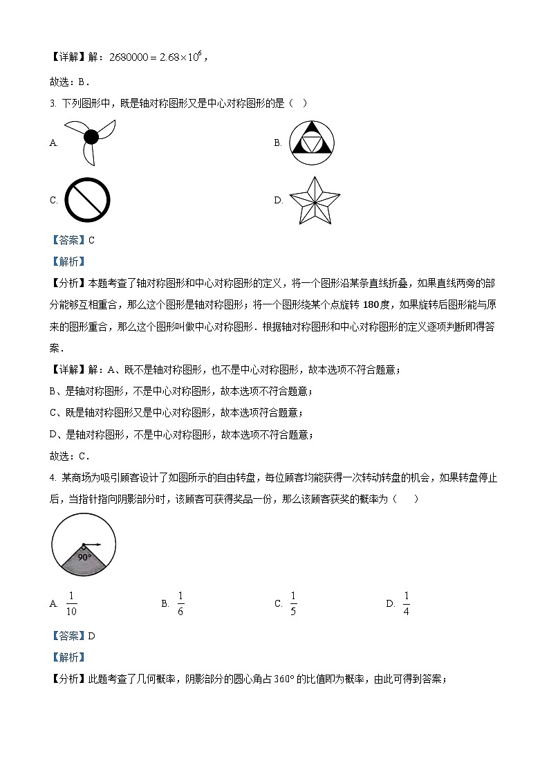 2024年广东省汕尾市中考一模数学试题（原卷版+解析版）02