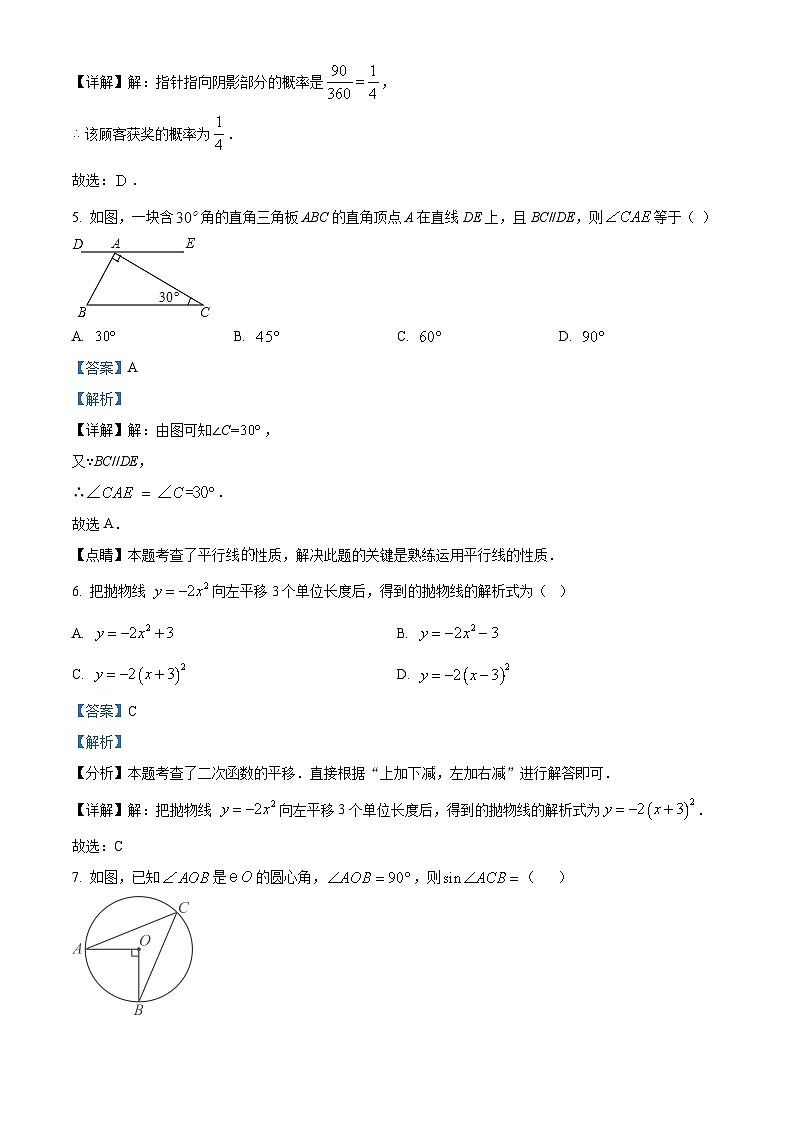 2024年广东省汕尾市中考一模数学试题（原卷版+解析版）03