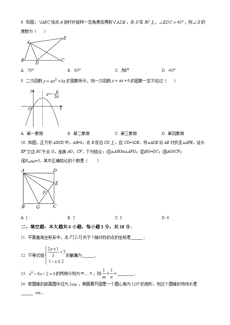 2024年广东省珠海市文园中学（集团）中考一模数学试题（原卷版+解析版）02