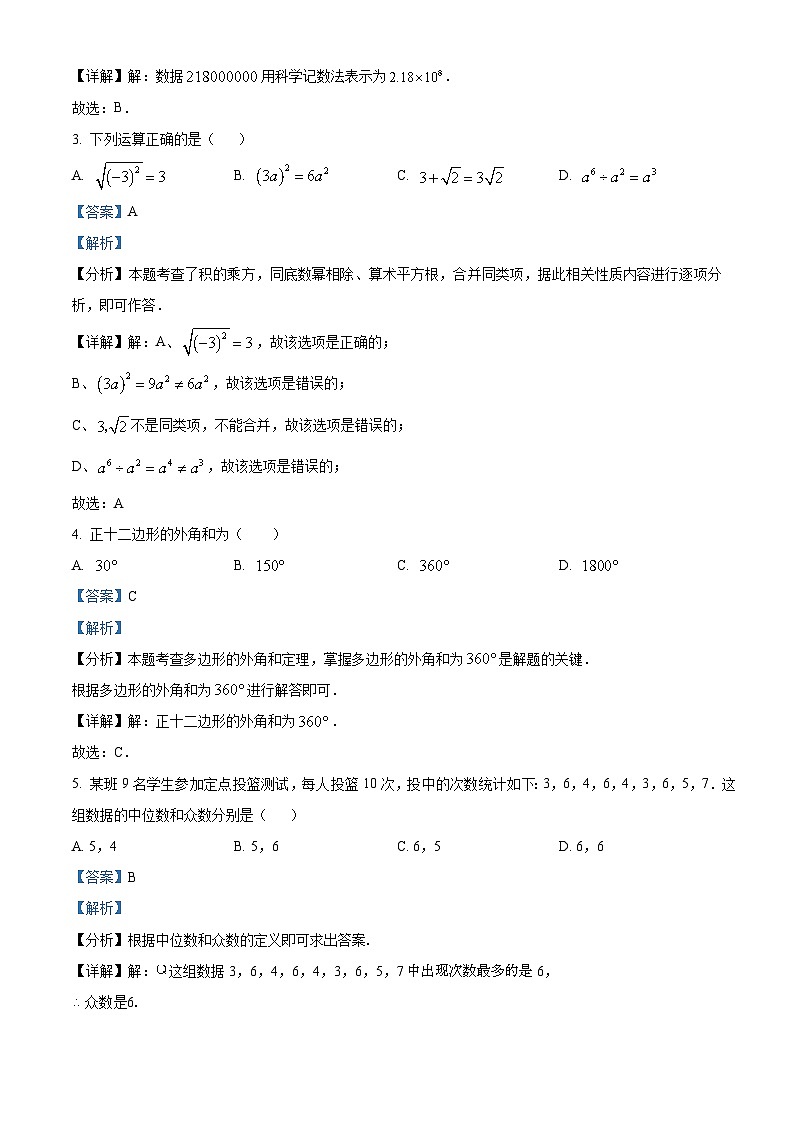 2024年广东省珠海市文园中学（集团）中考一模数学试题（原卷版+解析版）02