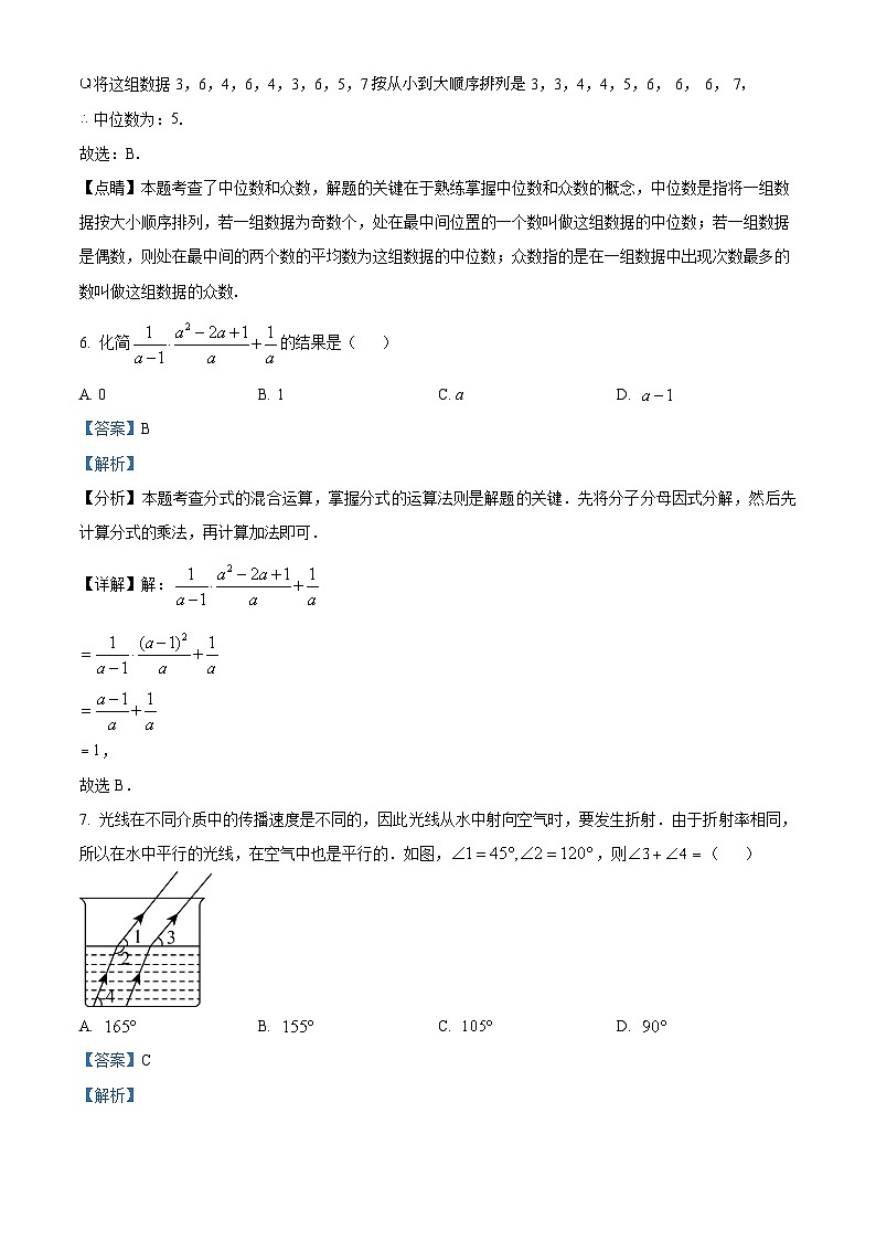2024年广东省珠海市文园中学（集团）中考一模数学试题（原卷版+解析版）03