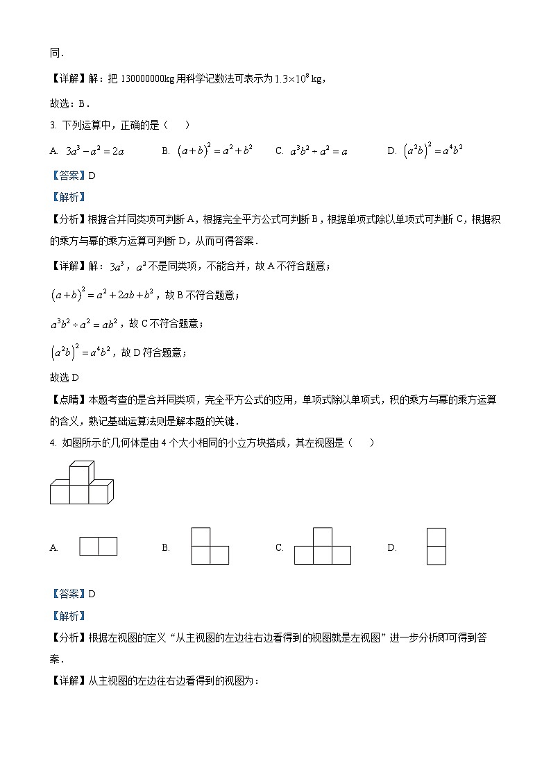 2024年黑龙江省哈尔滨市香坊区中考一模数学试题（解析版）第2页