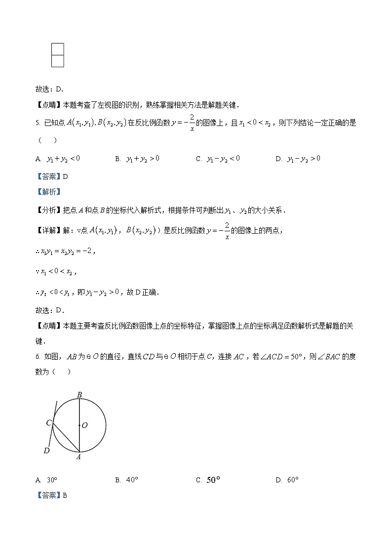 2024年黑龙江省哈尔滨市香坊区中考一模数学试题（解析版）第3页