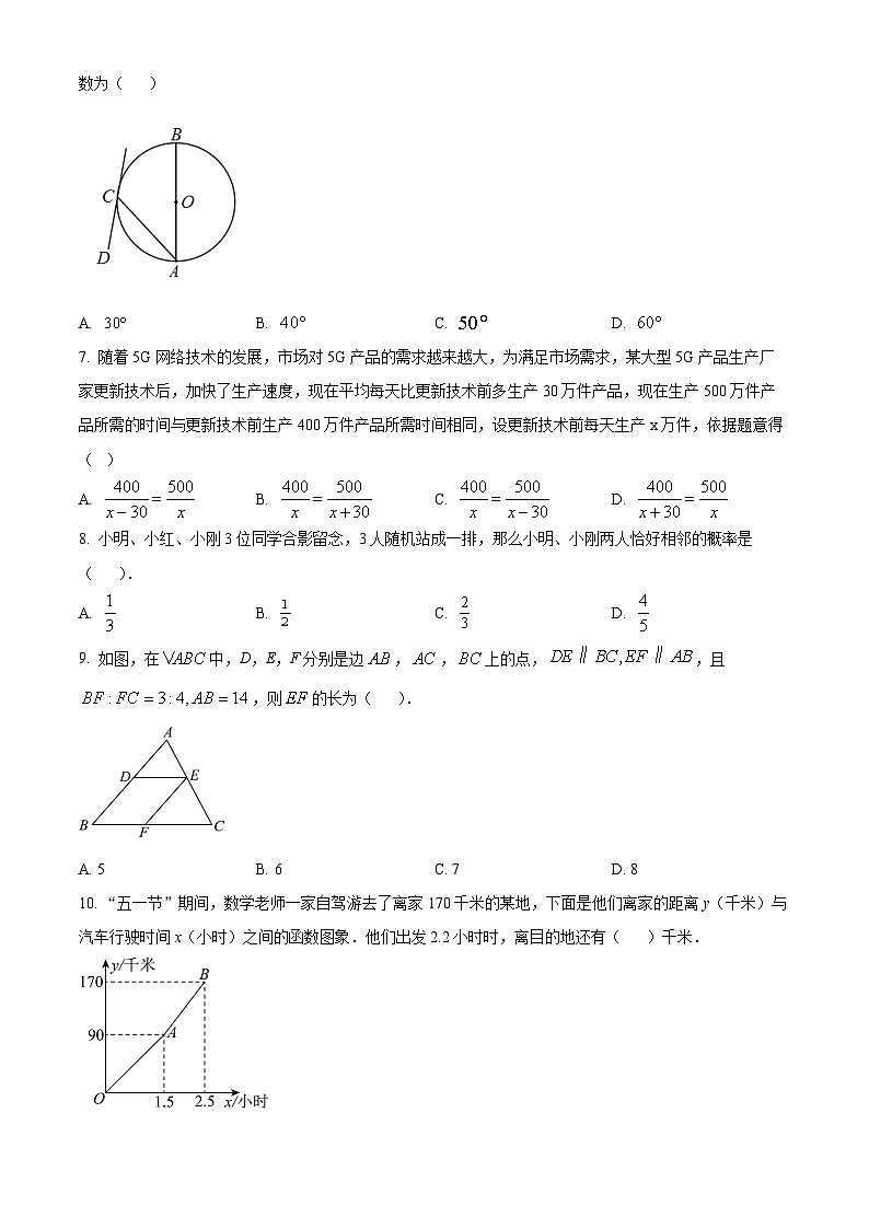 2024年黑龙江省哈尔滨市香坊区中考一模数学试题（原卷版）第2页