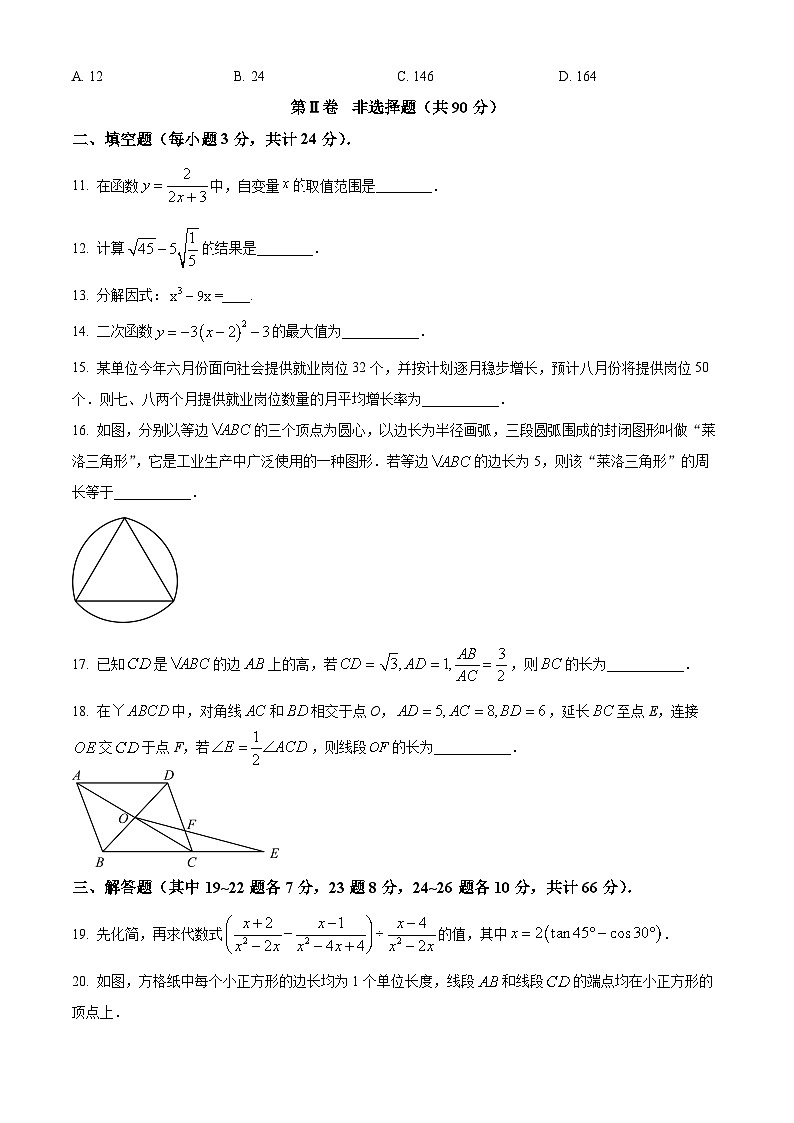 2024年黑龙江省哈尔滨市香坊区中考一模数学试题（原卷版）第3页