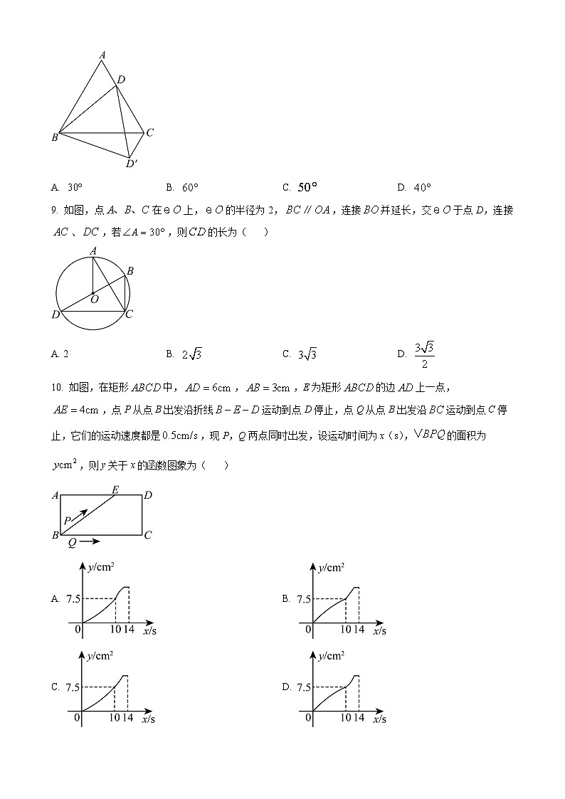 2024年山东省聊城市东昌府区九年级中考一模数学模拟试题（原卷版+解析版）03