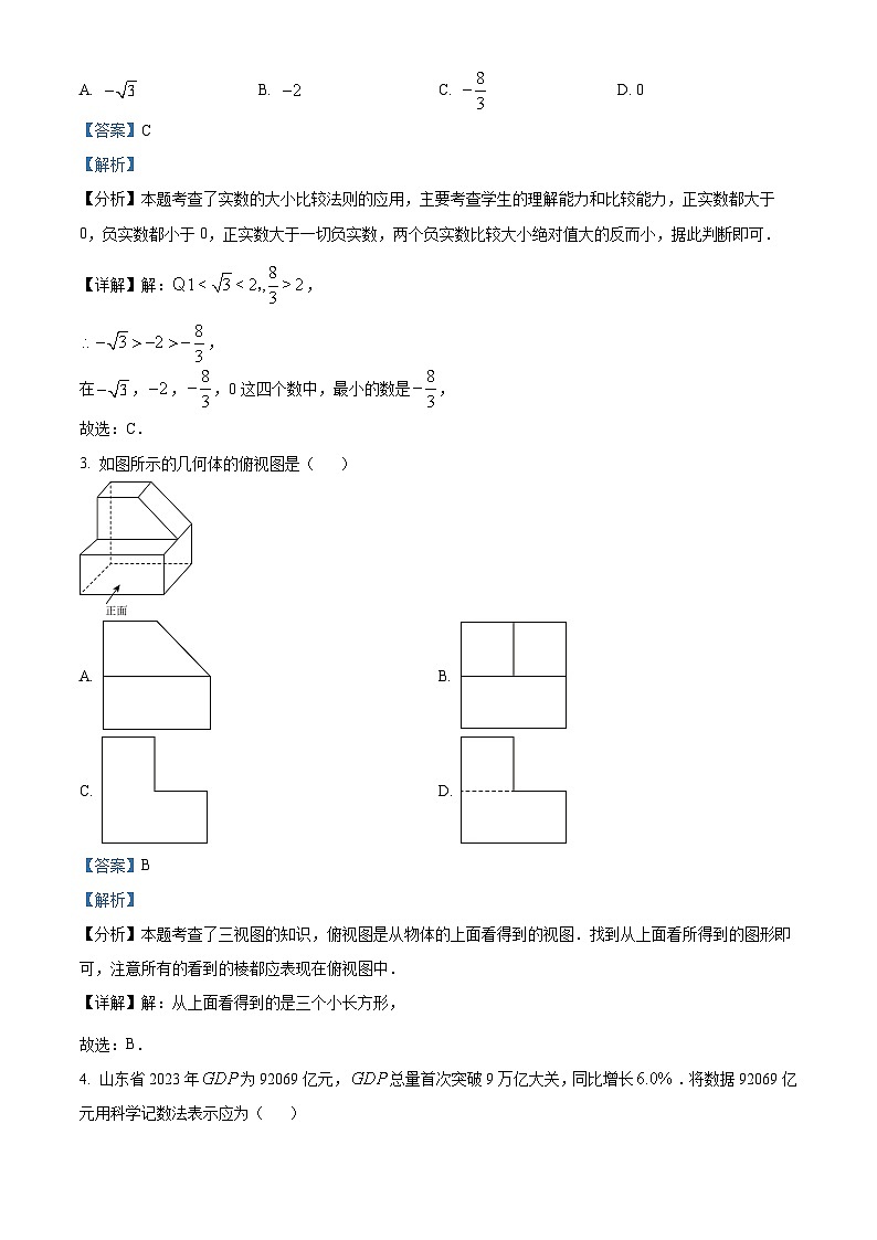 2024年山东省聊城市东昌府区九年级中考一模数学模拟试题（原卷版+解析版）02