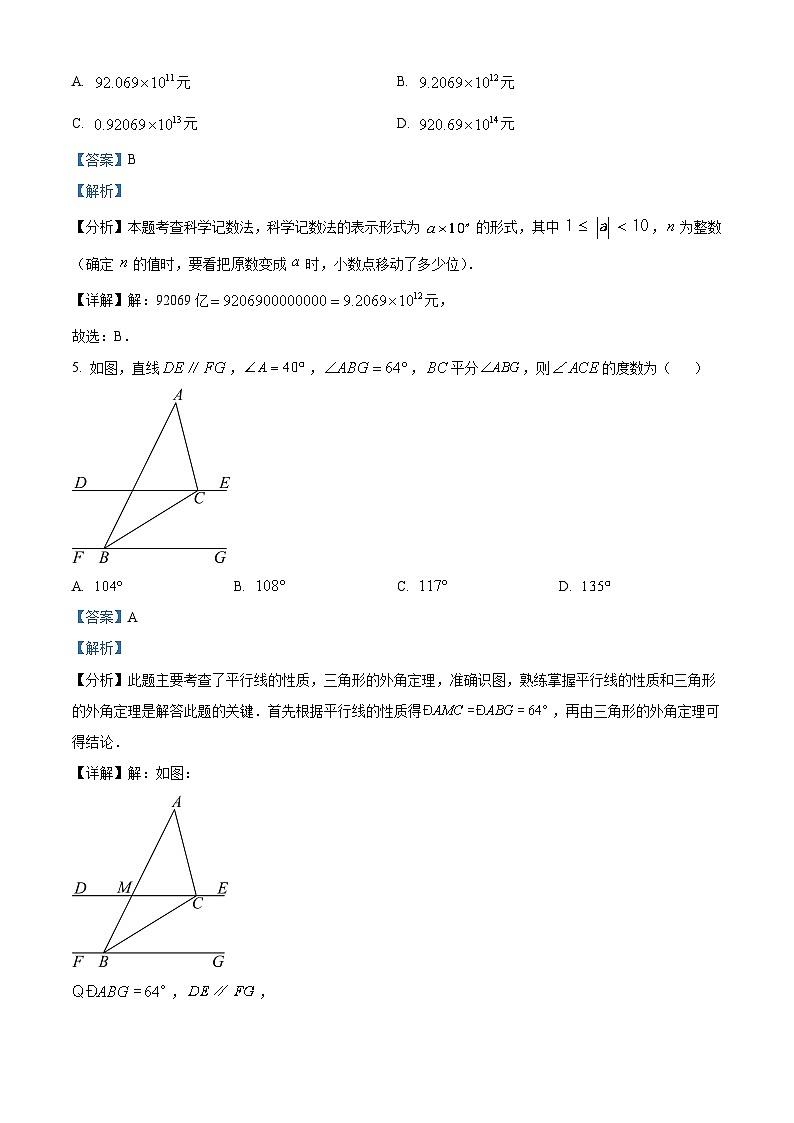 2024年山东省聊城市东昌府区九年级中考一模数学模拟试题（原卷版+解析版）03