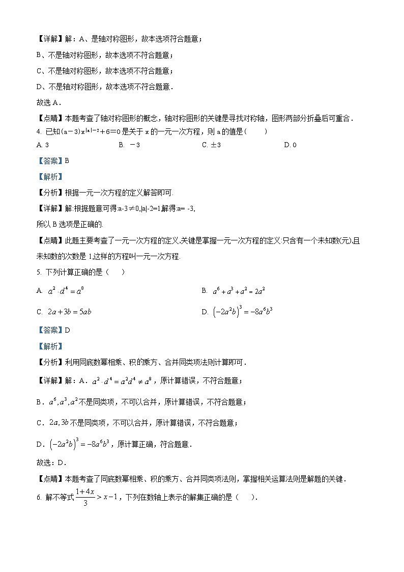 2024年辽宁省初中学业水平数学模拟预测题（二）（解析版）第2页