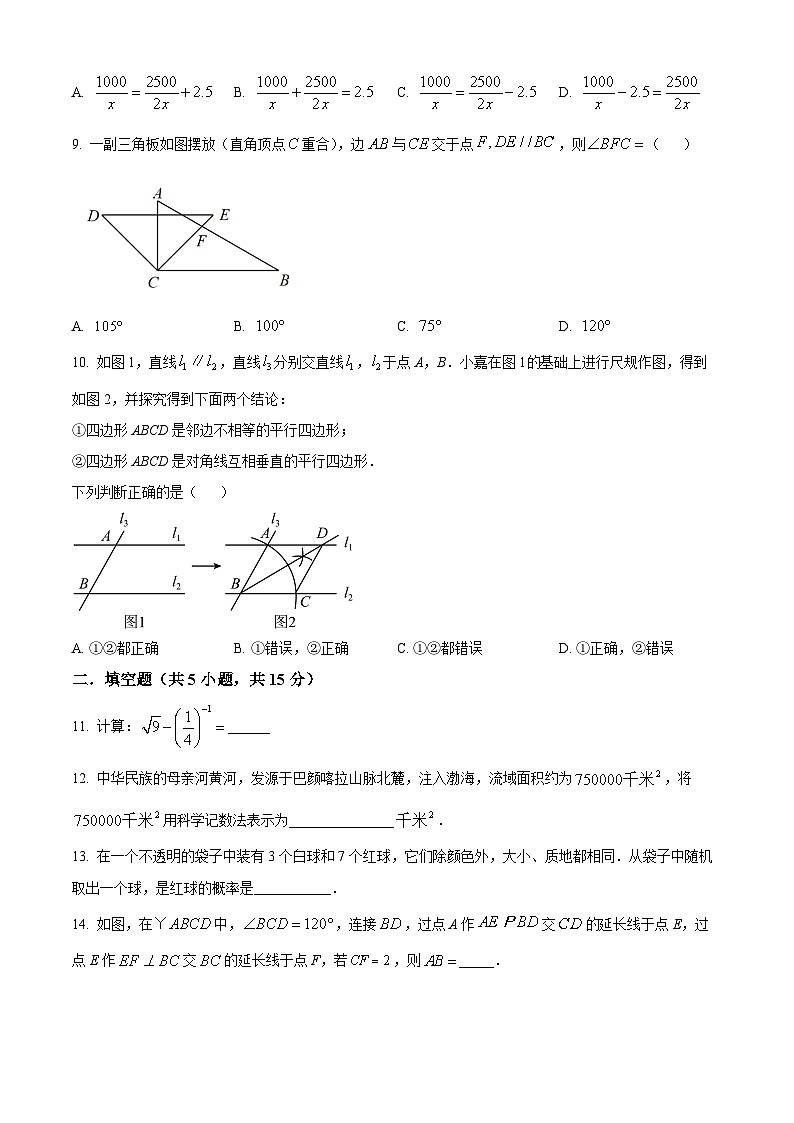 2024年辽宁省初中学业水平数学模拟预测题（二）（原卷版）第2页