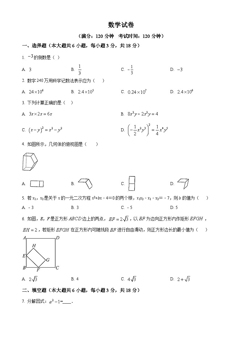 2024年江西省上饶市玉山县中考一模数学试题（原卷版）第1页