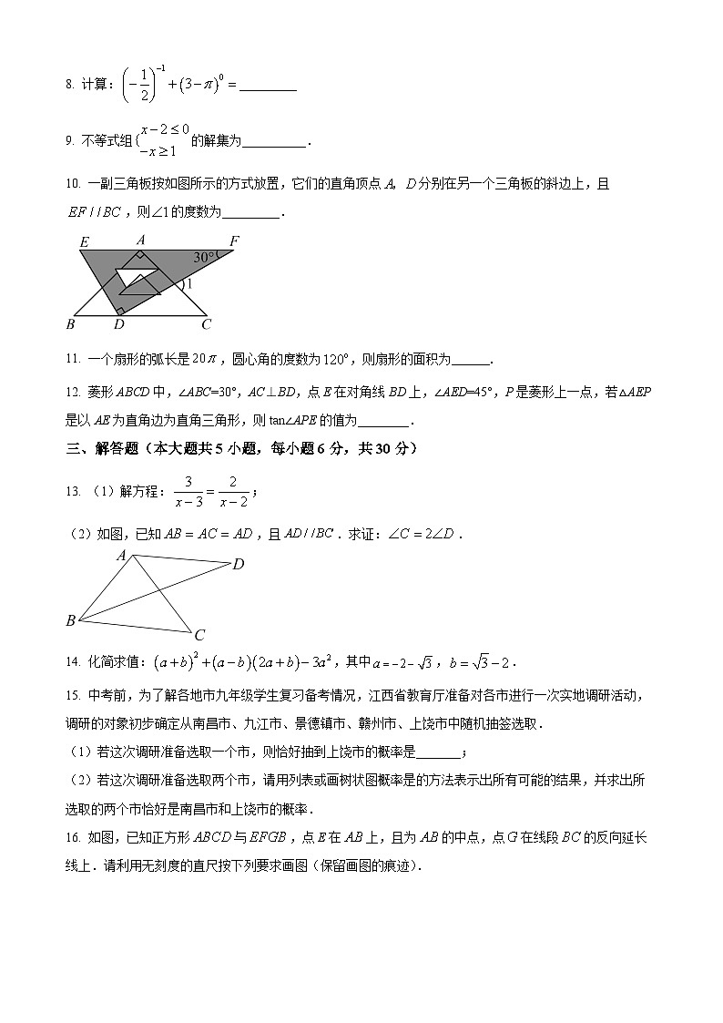 2024年江西省上饶市玉山县中考一模数学试题（原卷版）第2页
