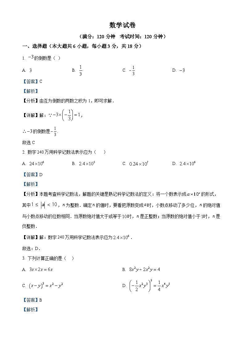 2024年江西省上饶市玉山县中考一模数学试题（解析版）第1页