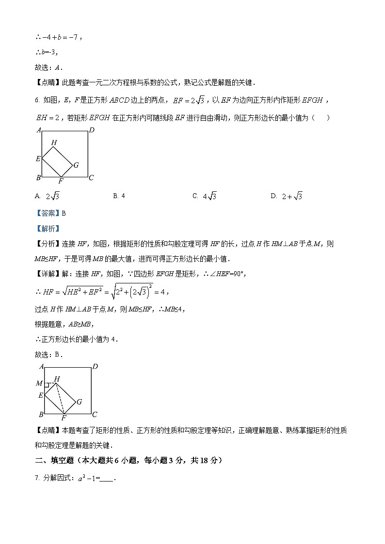 2024年江西省上饶市玉山县中考一模数学试题（解析版）第3页