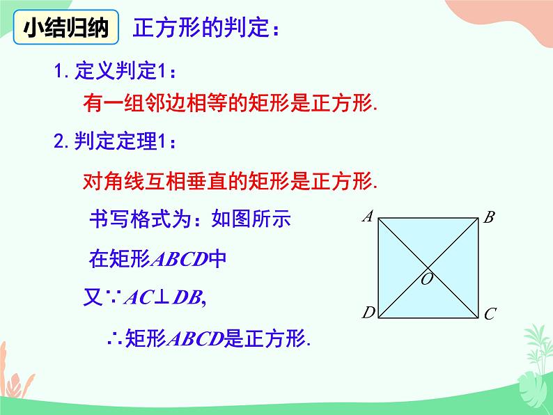 18.2.3.2 正方形的判定 课件第7页