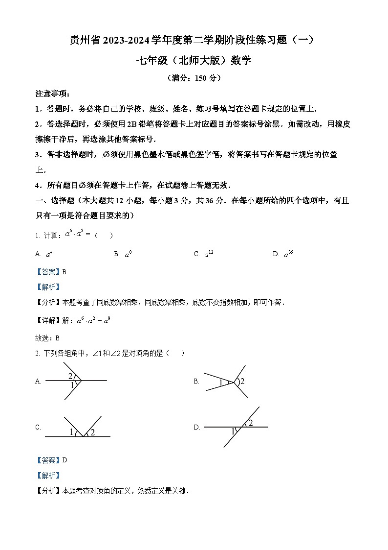贵州省毕节市金沙县第四中学2023-2024学年七年级下学期4月月考数学试题（解析版）第1页