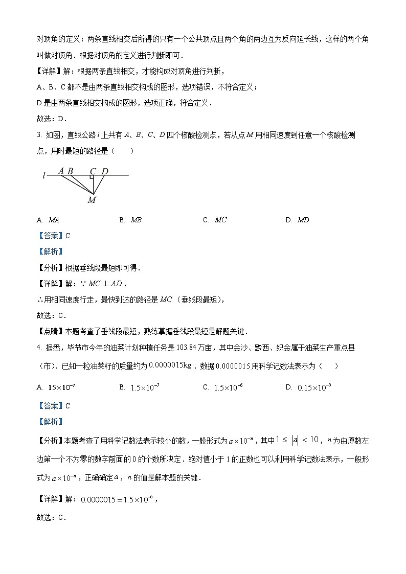 贵州省毕节市金沙县第四中学2023-2024学年七年级下学期4月月考数学试题（解析版）第2页