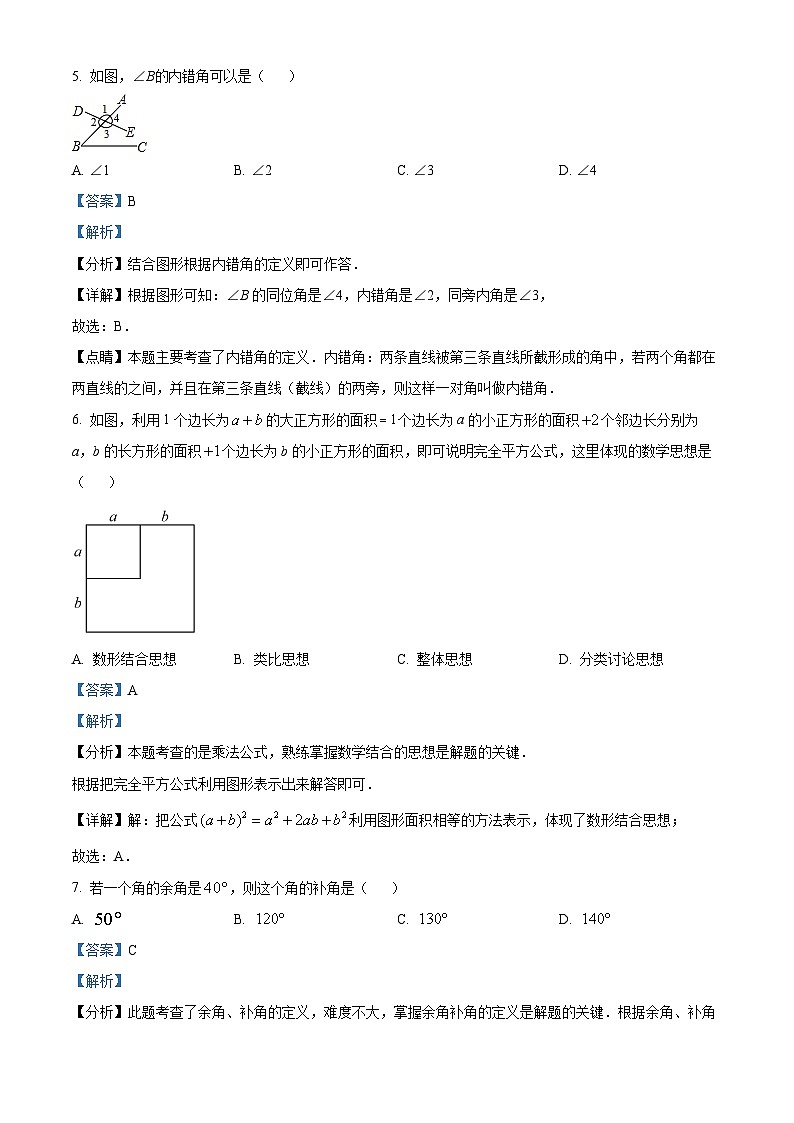 贵州省毕节市金沙县第四中学2023-2024学年七年级下学期4月月考数学试题（解析版）第3页